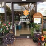 佐藤生花店